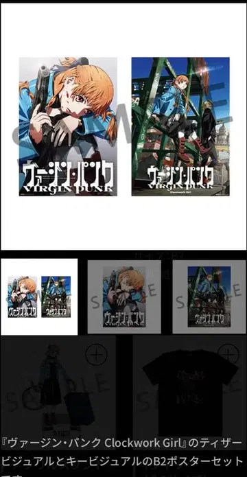 [ 버진 펑크 Clockwork Girl ] B2 포스터 세트