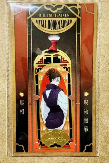 주술회전 메탈 북마커 쵸소우