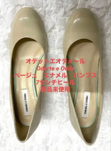 오데트 에 오데일 베이지 에나멜 7cm 힐