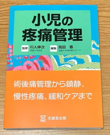 소아의 통증 관리