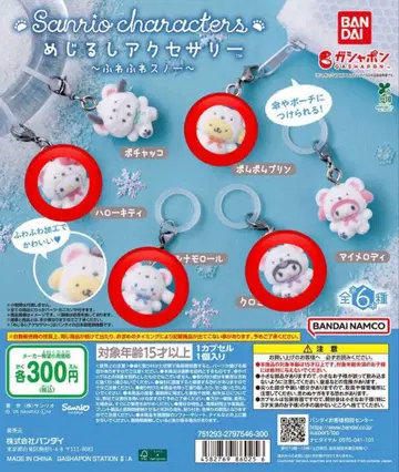 산리오 포근포근 스노우 마커 액세서리 4종 세트