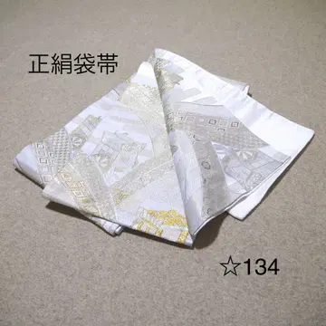 선착순 중고 순수 실크 후쿠로 오비 No. 134