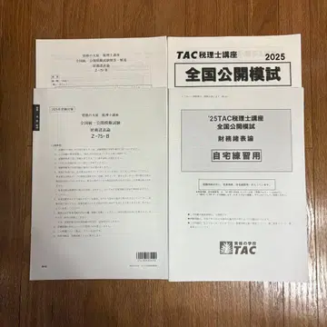 2025 합격 목표 재무제표론 TAC, 대원