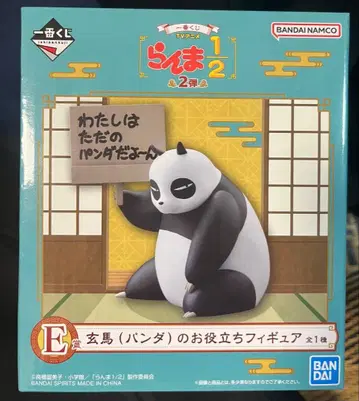 제일복권 TV 애니메이션 란마 1/2 E상 겐마 유용한 피규어