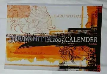 신타 유지 BALALAIKA 봄을 안고 있었다 2005 달력