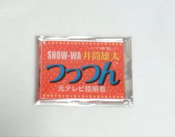 SHOW-WA 이즈츠 유타 네임 키링 1개