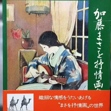 카토 마사토 삽화 화집