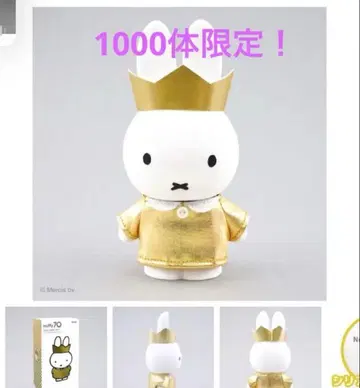 미피 70주년 한정판 저금통 수량 한정 시리얼 넘버 포함 왕관 골드