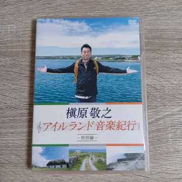 마키하라 노리카즈 아일랜드 음악 기행 DVD ~특별편~ 엽서 포함