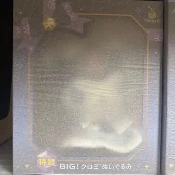 산리오 BIG 봉제 인형 happy 복권 쿠로미 특상