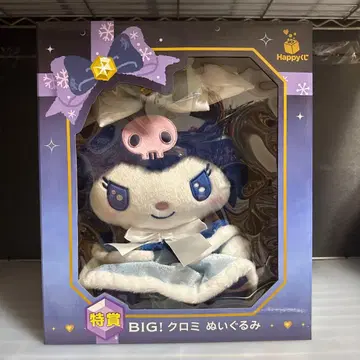 산리오 happy 복권 특상 BIG 쿠로미 봉제 인형