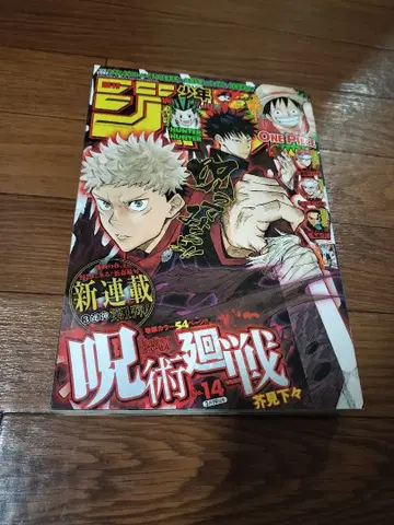 주간 소년 점프 2018년 14호