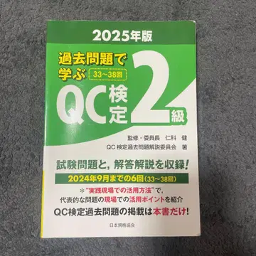 기출문제로 배우는 QC 자격시험 2급 2025년판