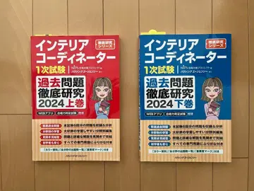 인테리어 코디네이터 기출문제집 2024 상하권