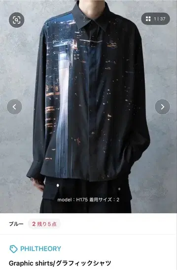 PHILTHEORY 그래픽 셔츠 사이즈 1