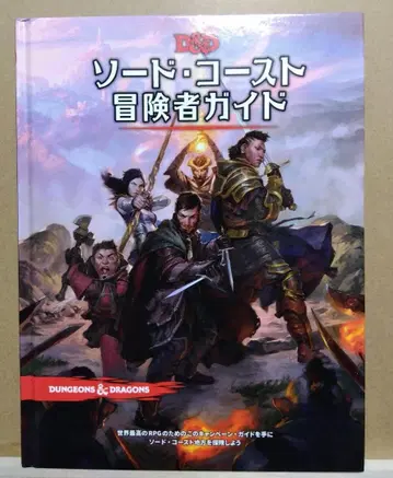 소드 코스트 모험자 가이드