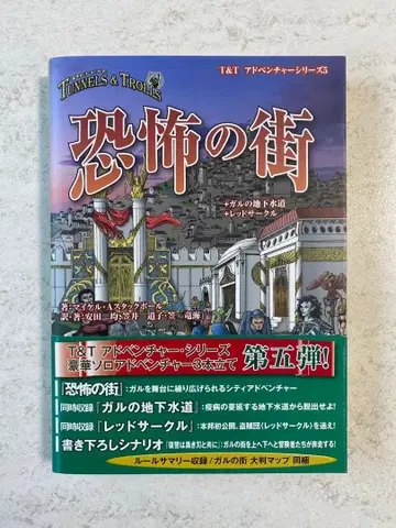 공포의 거리+갈의 지하 수로+레드 서클