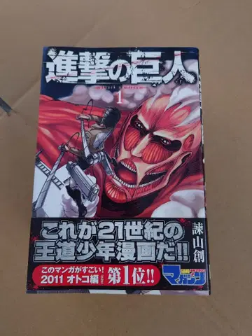 진격의 거인 전 34권 간사이 사투리판 1권 세트