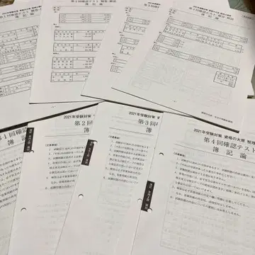 회계학 확인 테스트 [ 2021년 ]