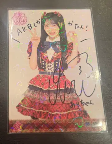사토 키세 AKB48 20주년 기념 빨간 체크 의상 브로마이드 친필 사인