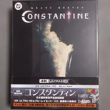 콘스탄틴 일본어 더빙 음성판 4K ULTRA HD & Blu-ray
