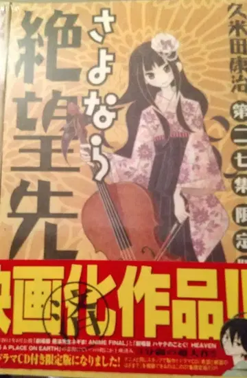 [슈링크 미개봉] 안녕 절망선생 27권 한정판