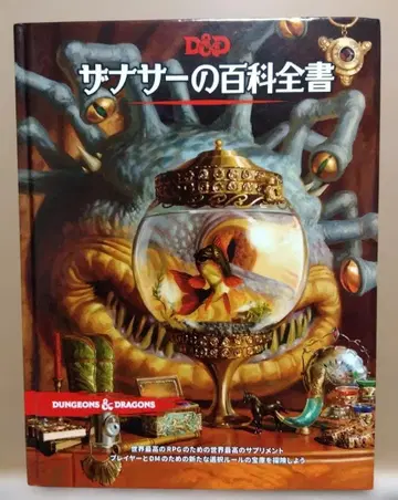Dungeons & Dragons 자나사의 백과전서