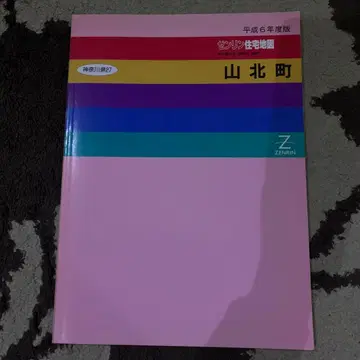 가나가와현 야마키타마치 지도 헤이세이 6년도판 젠린