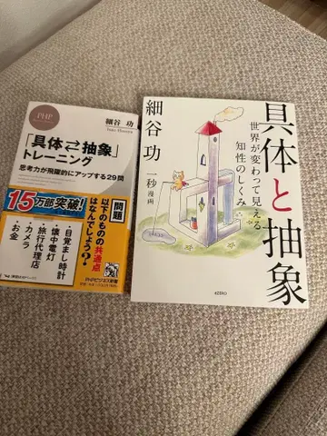 2권 세트 트레이닝과 구체와 추상 세계가 다르게 보이는 지성의 메커니즘