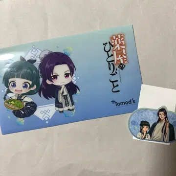 약사의 혼잣말 토모즈 콜라보 멀티 케이스