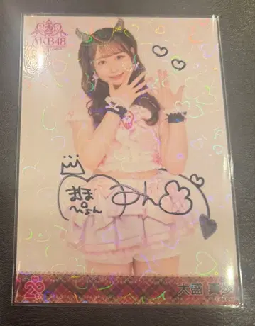 오오모리 마호 AKB48 동경의 의상 랜덤 브로마이드 친필 사인
