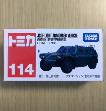 단종 새상품 토미카 114 경장갑기동차