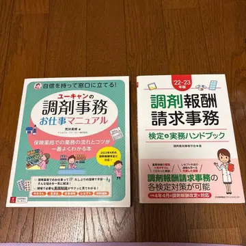 조제 사무 업무 매뉴얼 & 청구 사무 22-23년도