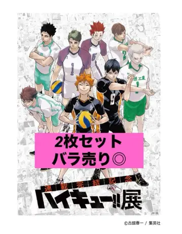 하이큐전 센다이 B2 포스터