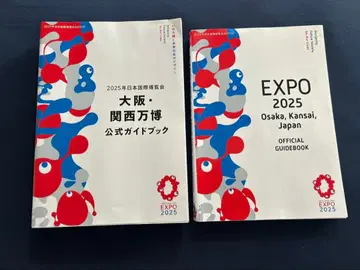 EXPO 2025 오사카 간사이 만박 공식 가이드북 2권 세트