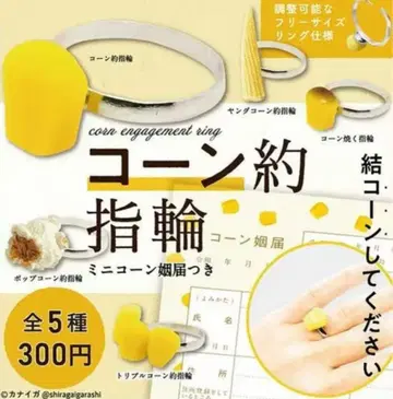 가챠 콘 약 반지 피규어 링 컬렉션 전 5종 컴플리트