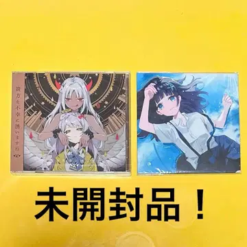 츠유 당신을 불행으로 초대합니다 특전 CD 포함 새상품