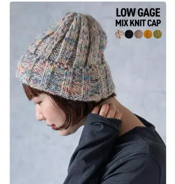로우 게이지 믹스 니트 캡 무지 니트 모자