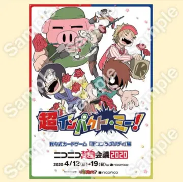 주역은 우리들이다 초 임팩트 미! 포스터