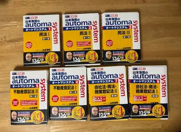 재단만 세일 오토매틱 시스템 7권 세트 야마모토 코지