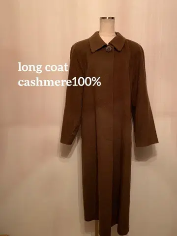 고급 캐시미어 100% 롱 코트 브라운