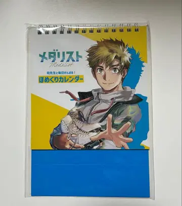 메달리스트전 츠카사 선생님의 호메쿠리 달력