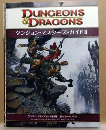 던전 마스터즈 가이드 II