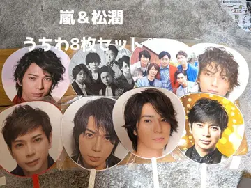 아라시 & 마츠준 부채 8장 세트