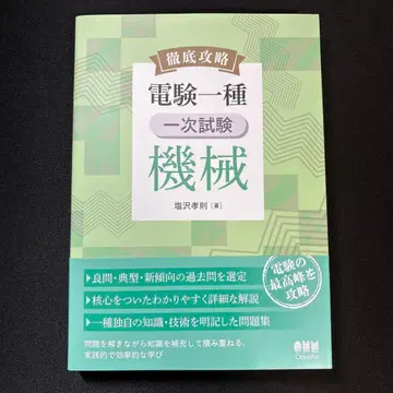 철저 공략 전력 기술 시험 1급 1차 시험 기계