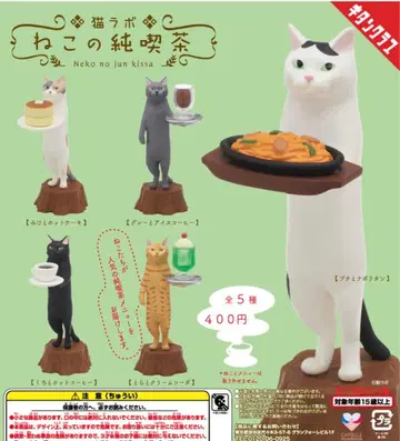 키탄클럽 고양이 라보 고양이의 순수 다방 전 5종 컴플리트