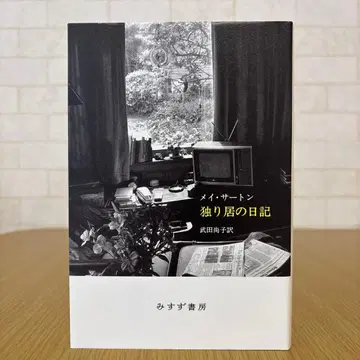 홀로 사는 날들 신장판 [ 판매 기한 12/18 ]