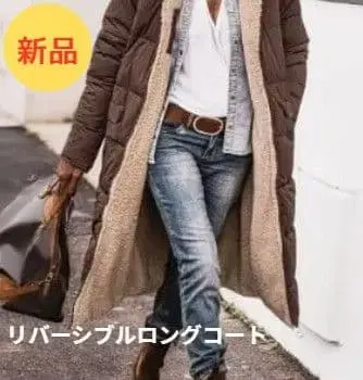 새상품 리버서블 롱 코트 브라운