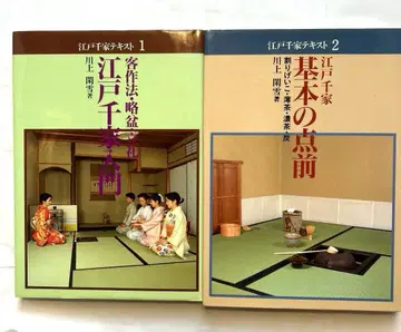 에도센케 텍스트 2권 세트