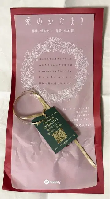 Spotify DOMOTO 아이노카타마리 포장지